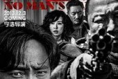 无人区电影全集观看